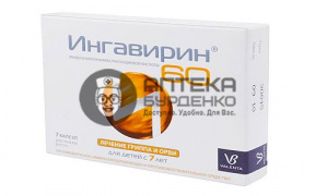 Фото товара Ингавирин для детей