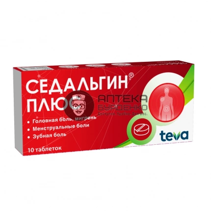 Седальгин плюс 10 шт. таблетки - №2